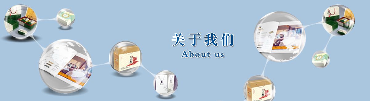 關于我們 - 澤雅印刷，品質生活，讓生活散發(fā)光彩！ - 武漢澤雅印刷包裝